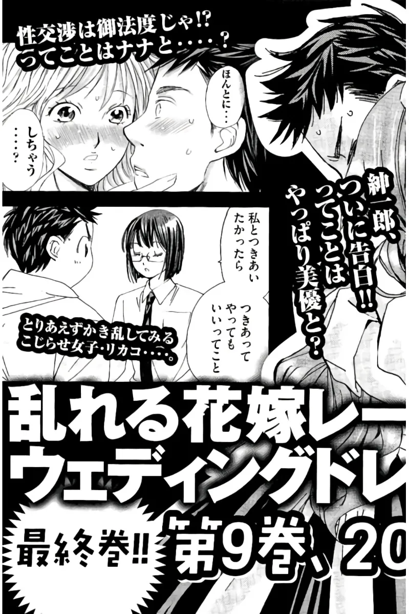 8♀1♂ Volume 8 page 220 - story arc multi-work series hentai manga - read online free