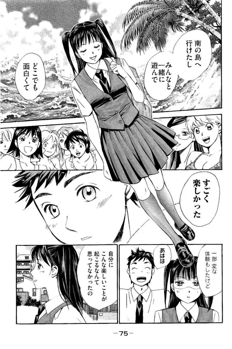 8♀1♂ Volume 8 page 76 - story arc multi-work series hentai manga - read online free