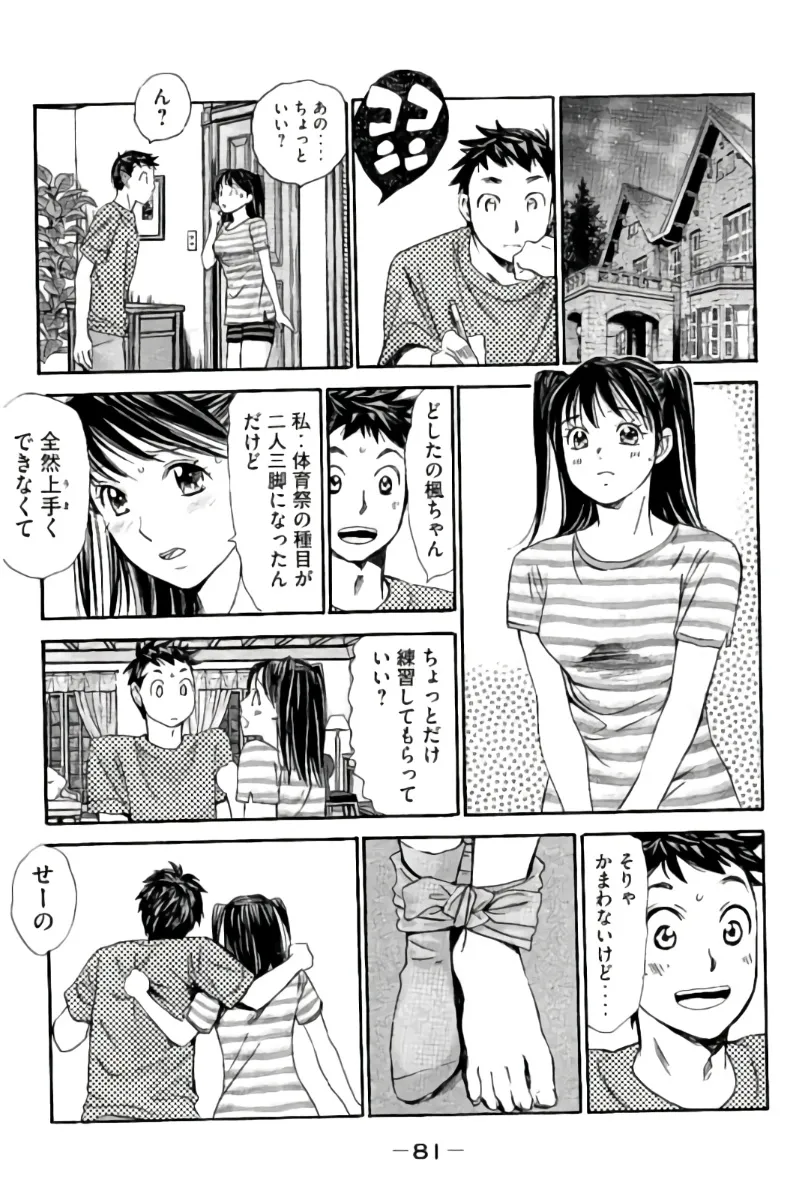 8♀1♂ Volume 8 page 82 - story arc multi-work series hentai manga - read online free