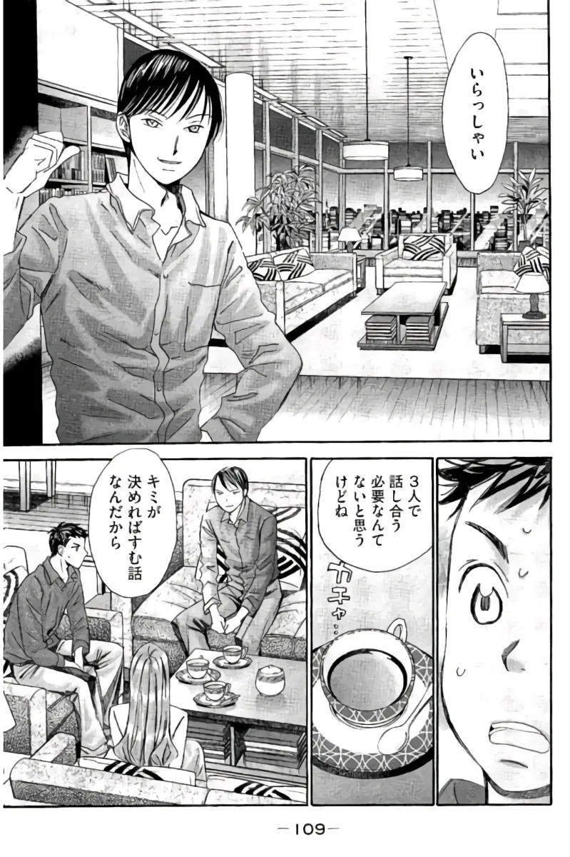 8♀1♂ Volume 9 page 110 - story arc multi-work series hentai manga - read online free