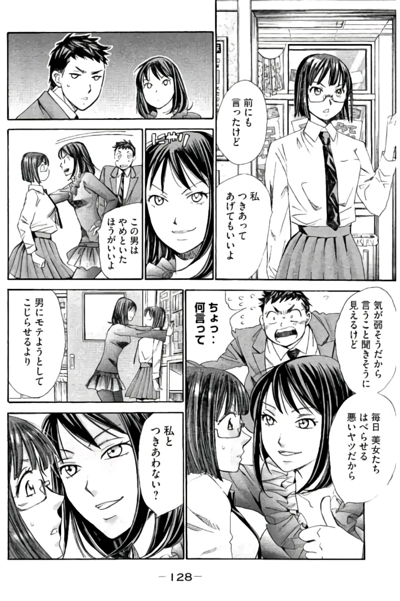 8♀1♂ Volume 9 page 129 - story arc multi-work series hentai manga - read online free