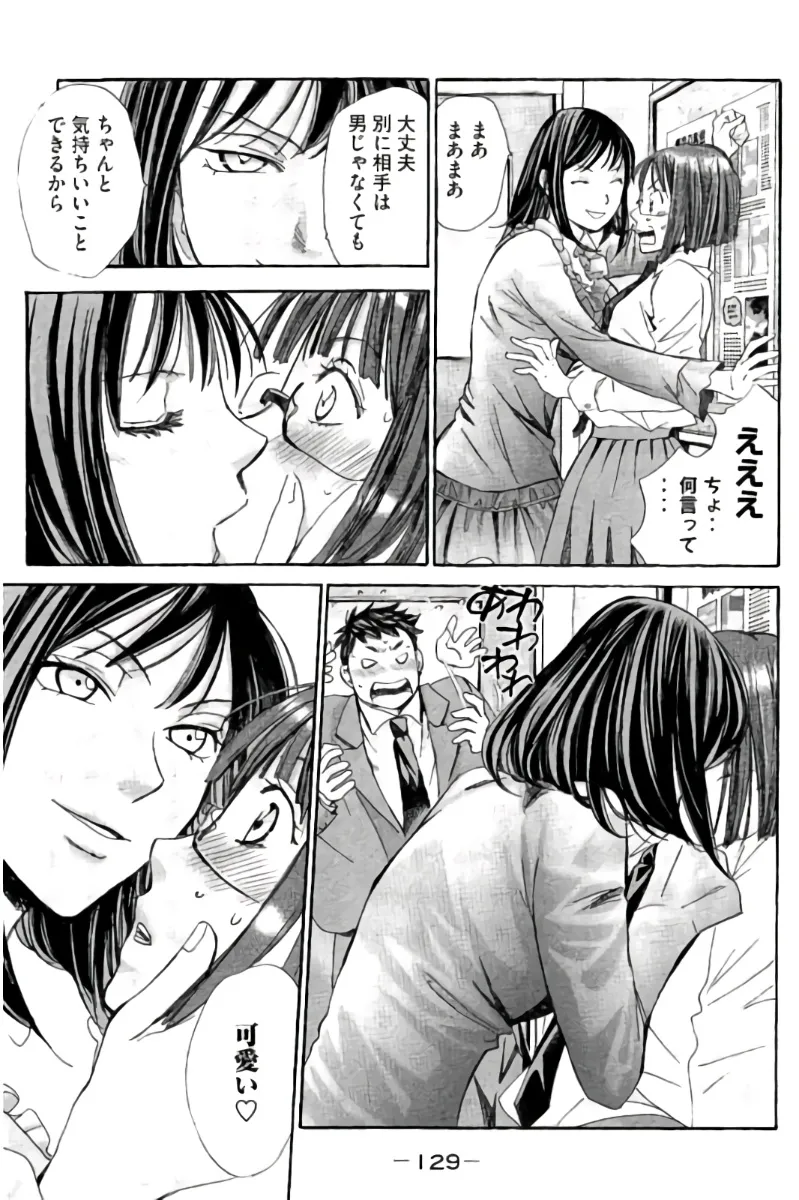 8♀1♂ Volume 9 page 130 - story arc multi-work series hentai manga - read online free