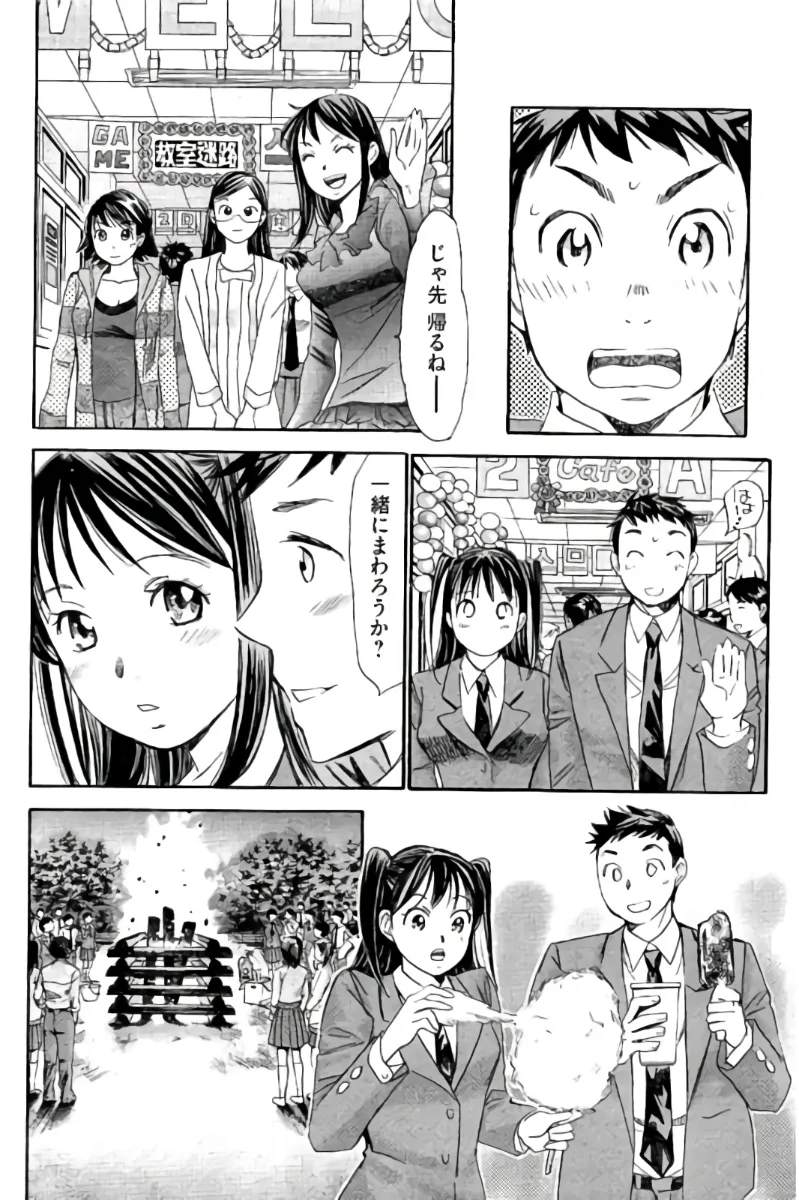 8♀1♂ Volume 9 - Page 143