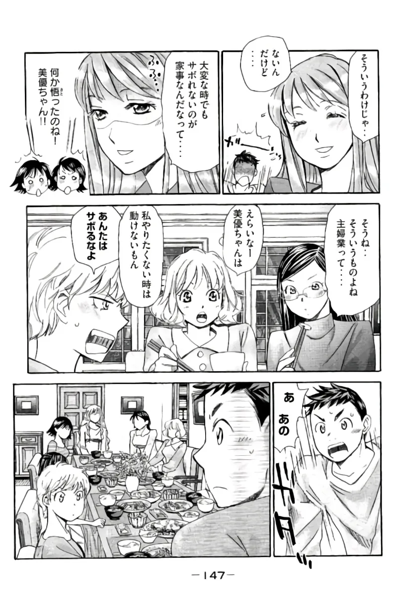 8♀1♂ Volume 9 - Page 148