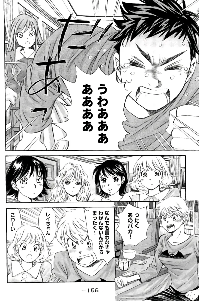 8♀1♂ Volume 9 - Page 157