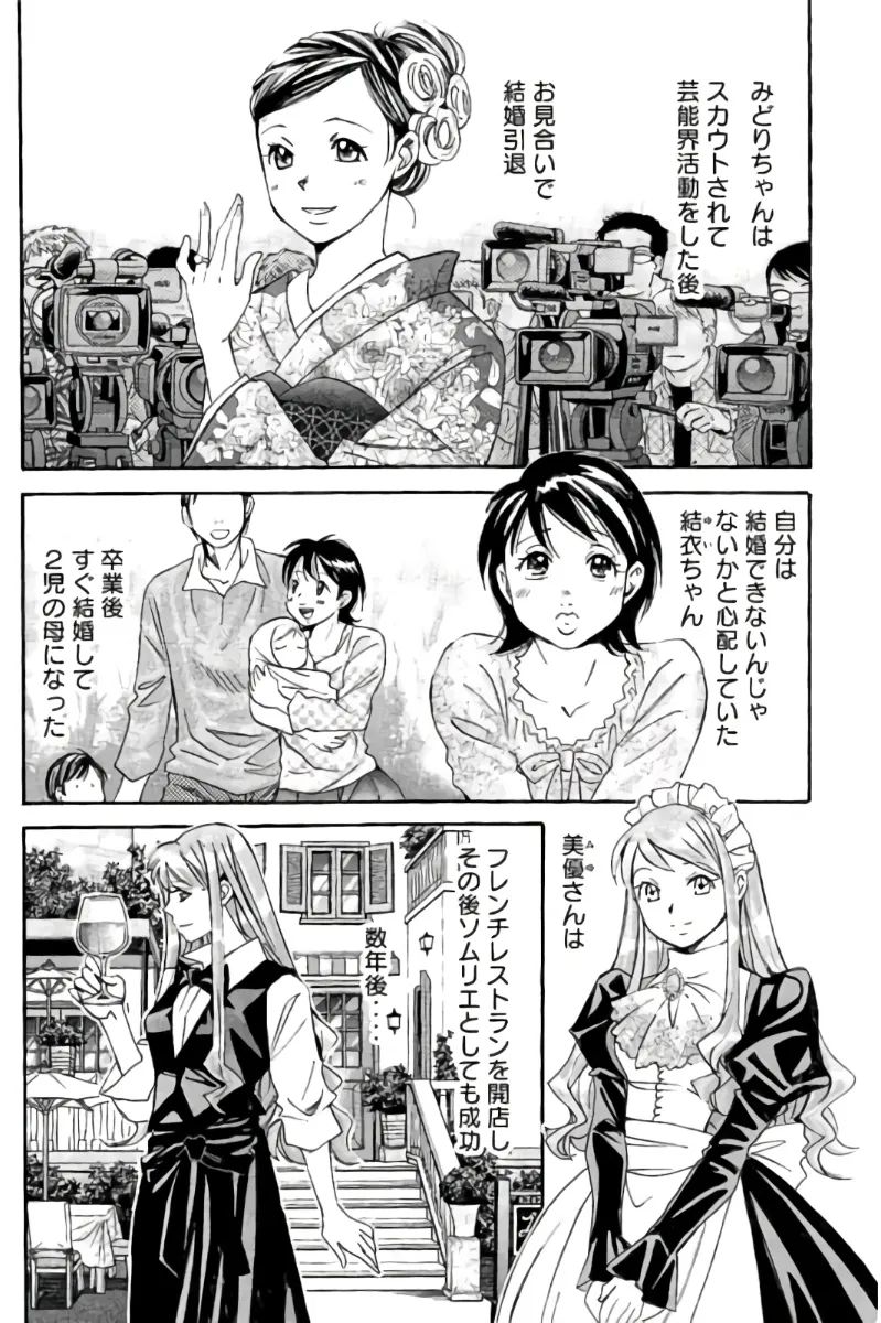 8♀1♂ Volume 9 - Page 187