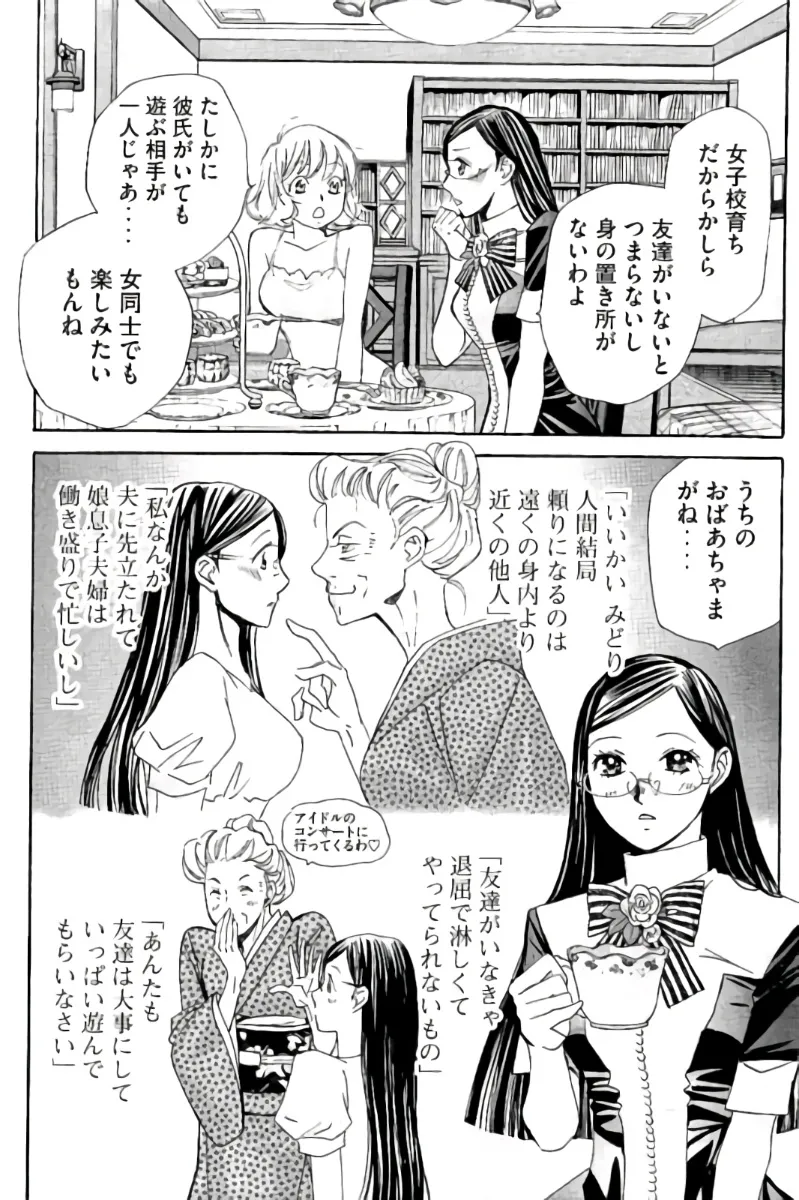 8♀1♂ Volume 9 - Page 32