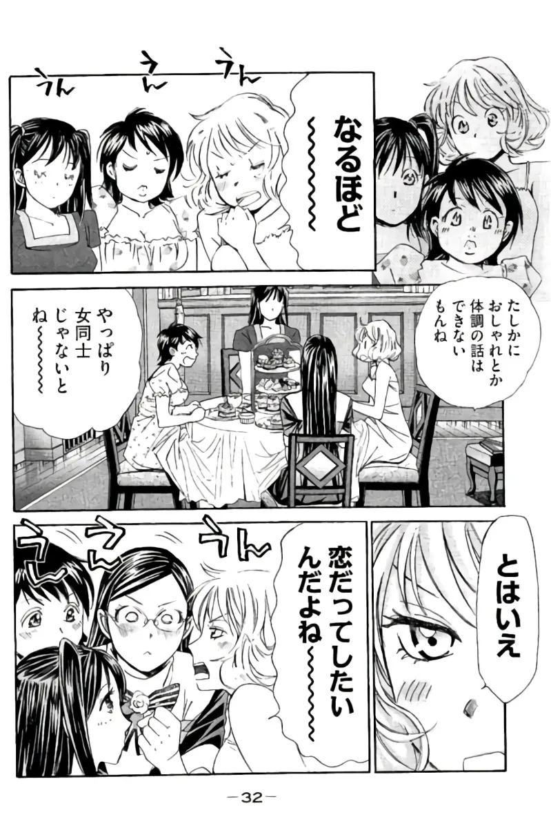 8♀1♂ Volume 9 - Page 33