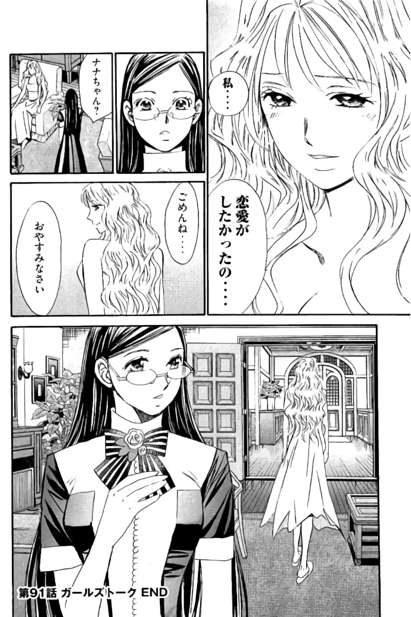 8♀1♂ Volume 9 - Page 37