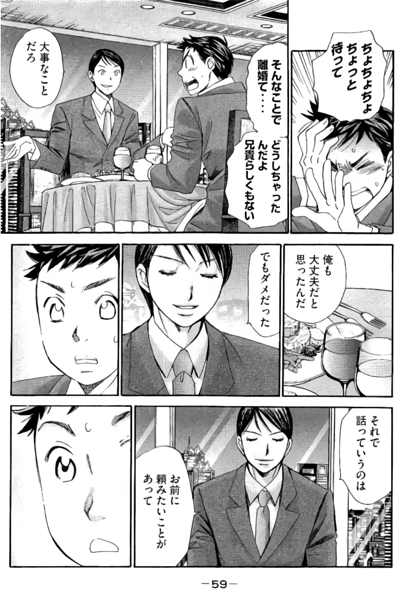 8♀1♂ Volume 9 page 60 - story arc multi-work series hentai manga - read online free