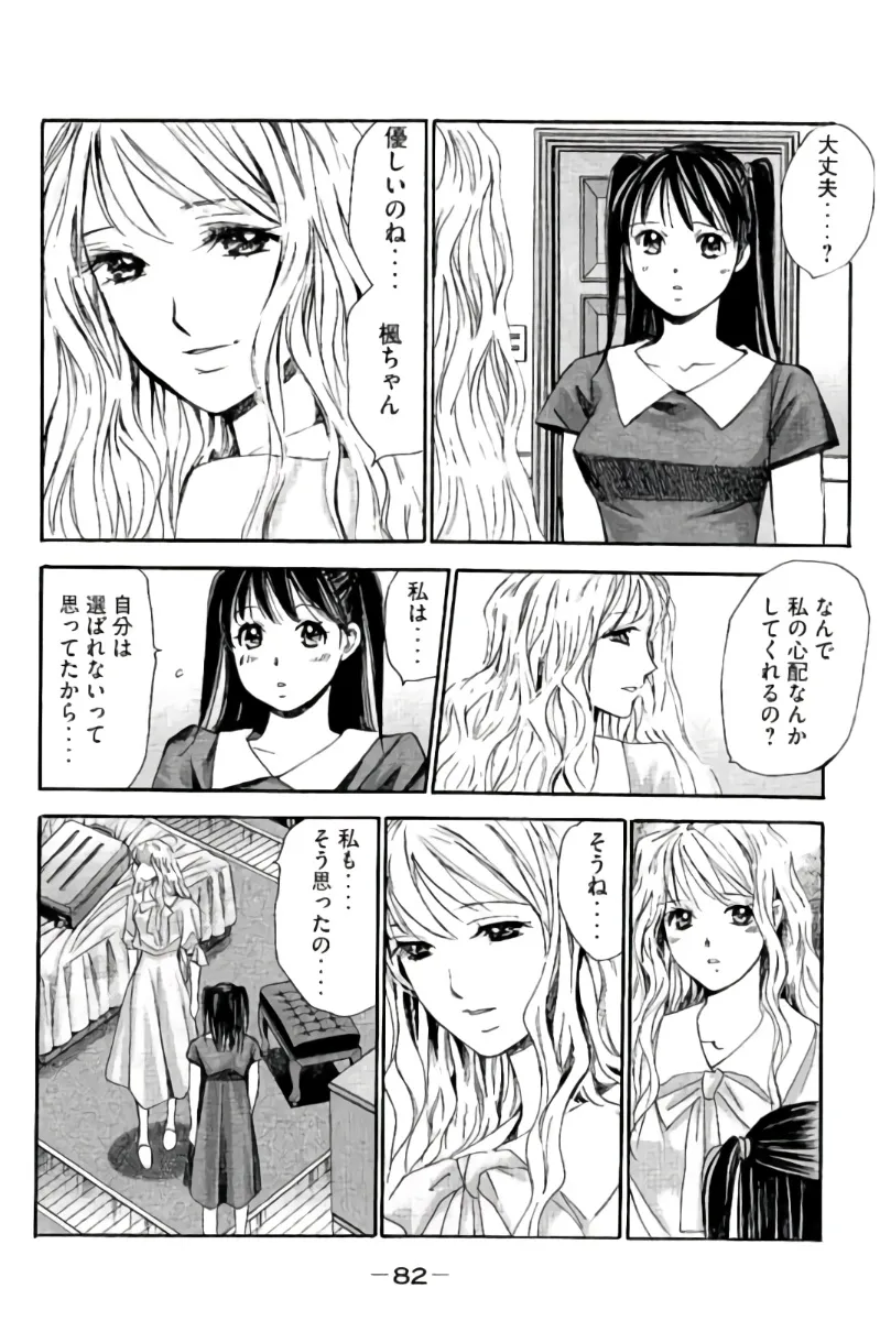 8♀1♂ Volume 9 page 83 - story arc multi-work series hentai manga - read online free