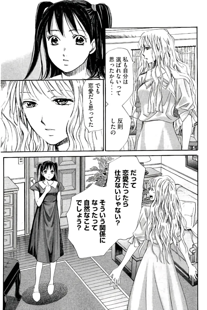 8♀1♂ Volume 9 page 84 - story arc multi-work series hentai manga - read online free