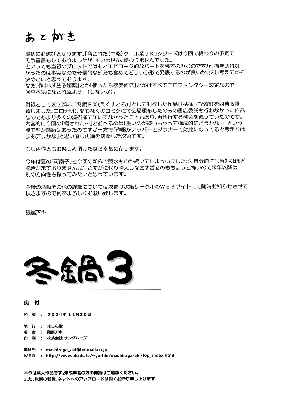 Fuyu Nabe 3 - Page 51