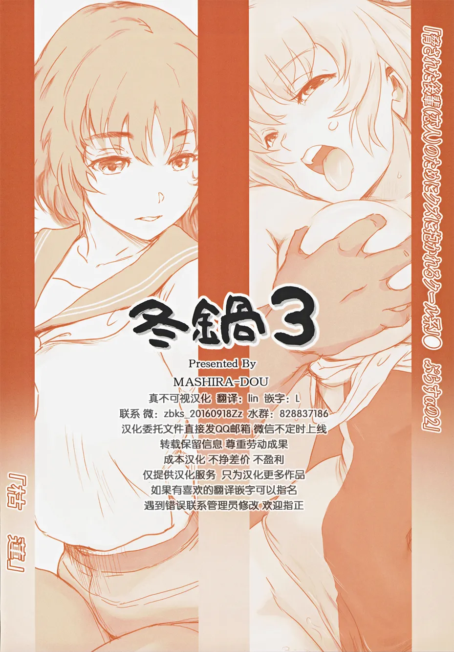 Fuyu Nabe 3 page 52 original parody - swimsuit netorare hentai manga - read online free