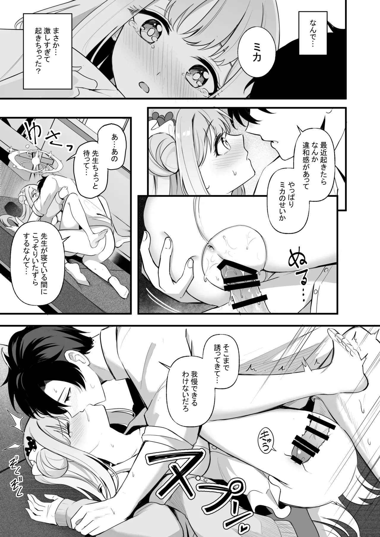 Sensei dake no Mondaiji page 16 featuring mika misono blue archive parody - wings pantyhose hentai manga - read online free