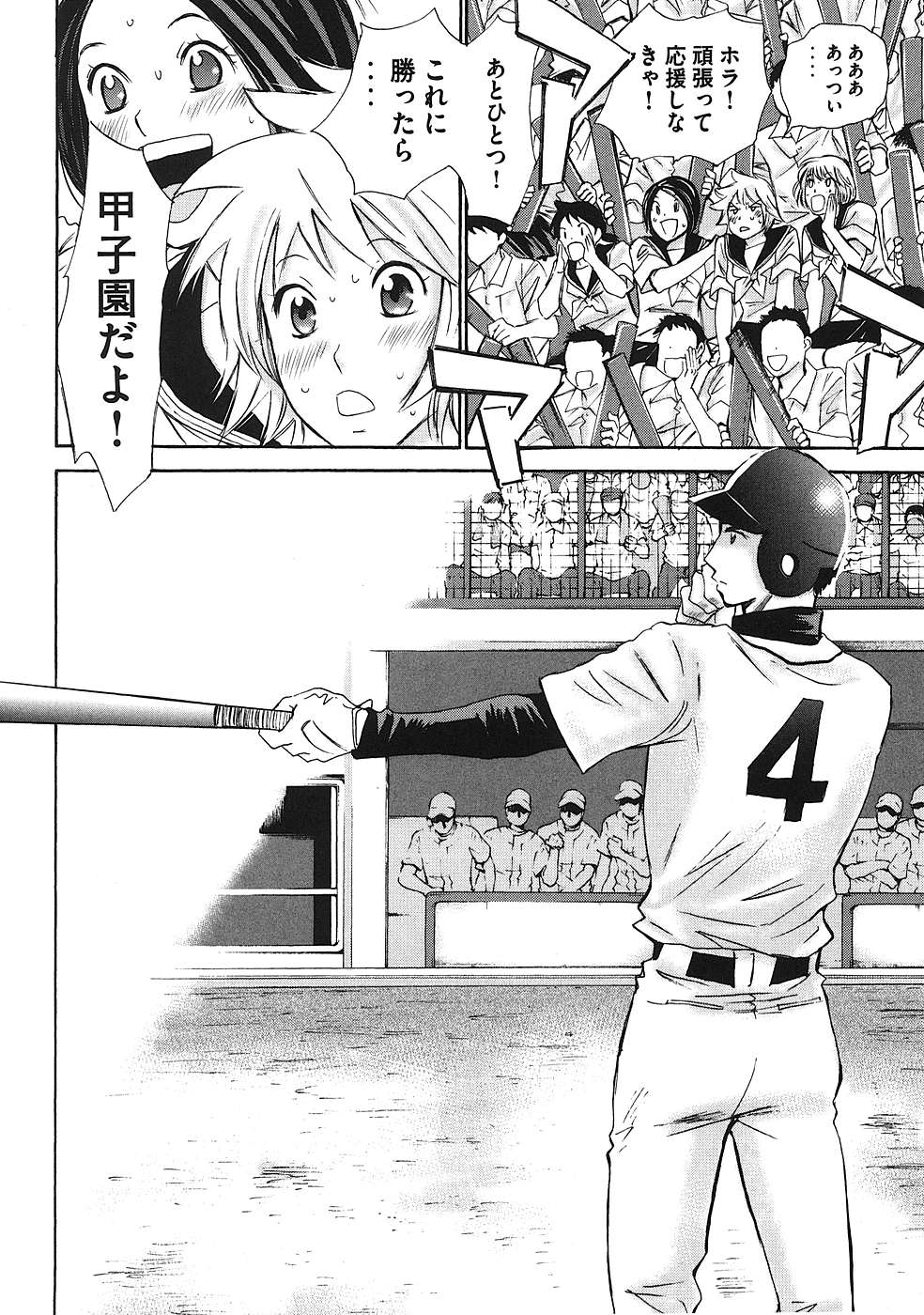 Hajimete Datteba! Volume 1 page 103 - story arc schoolgirl uniform hentai manga - read online free