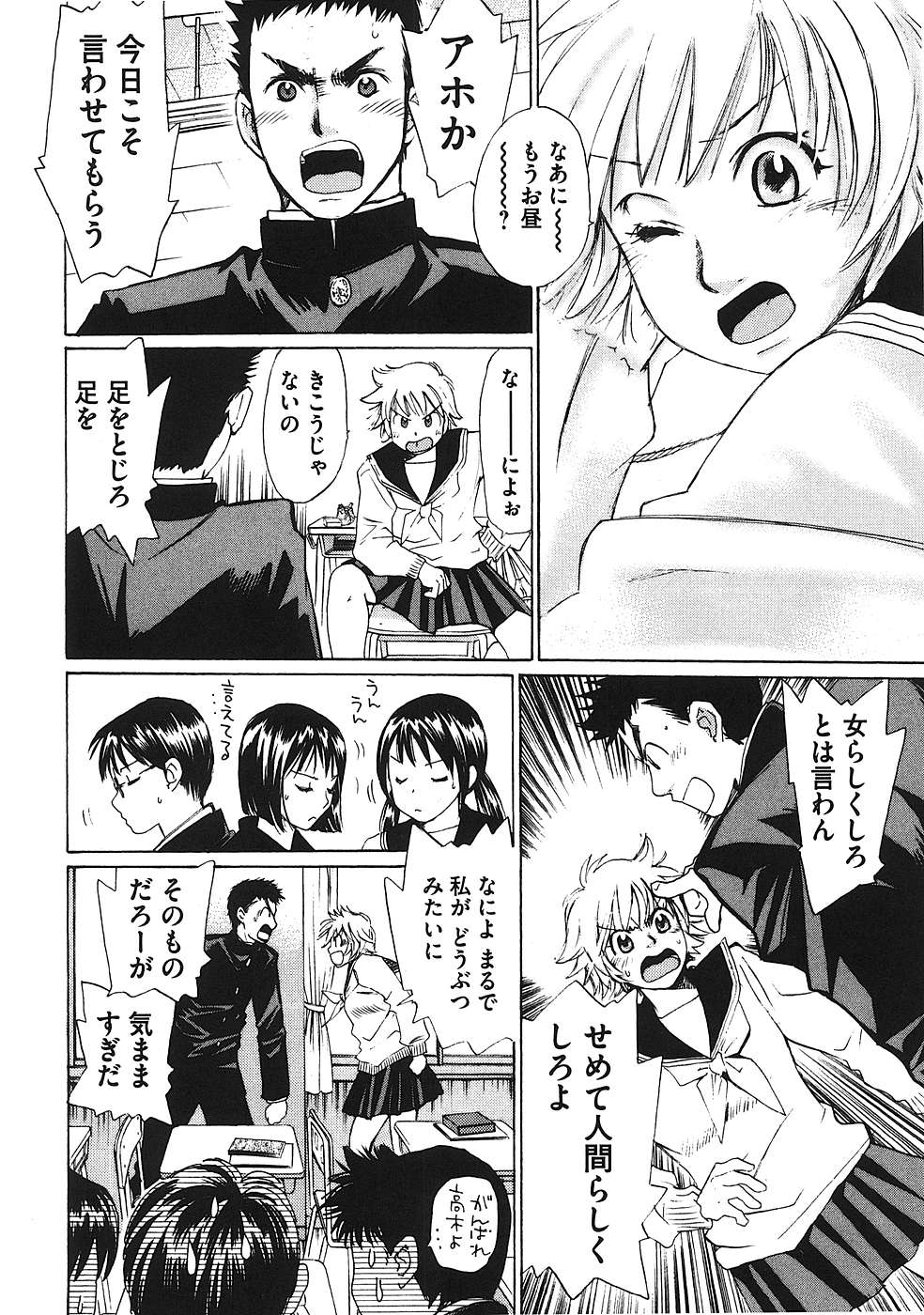 Hajimete Datteba! Volume 1 page 15 - story arc schoolgirl uniform hentai manga - read online free