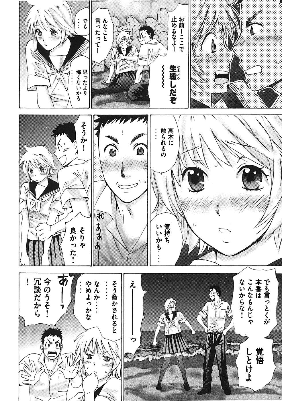 Hajimete Datteba! Volume 1 page 153 - story arc schoolgirl uniform hentai manga - read online free