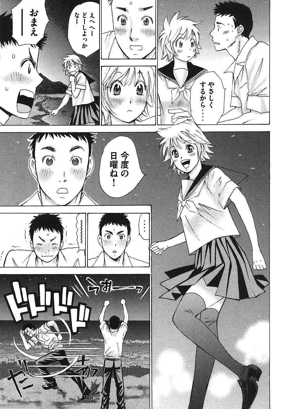 Hajimete Datteba! Volume 1 - Page 154