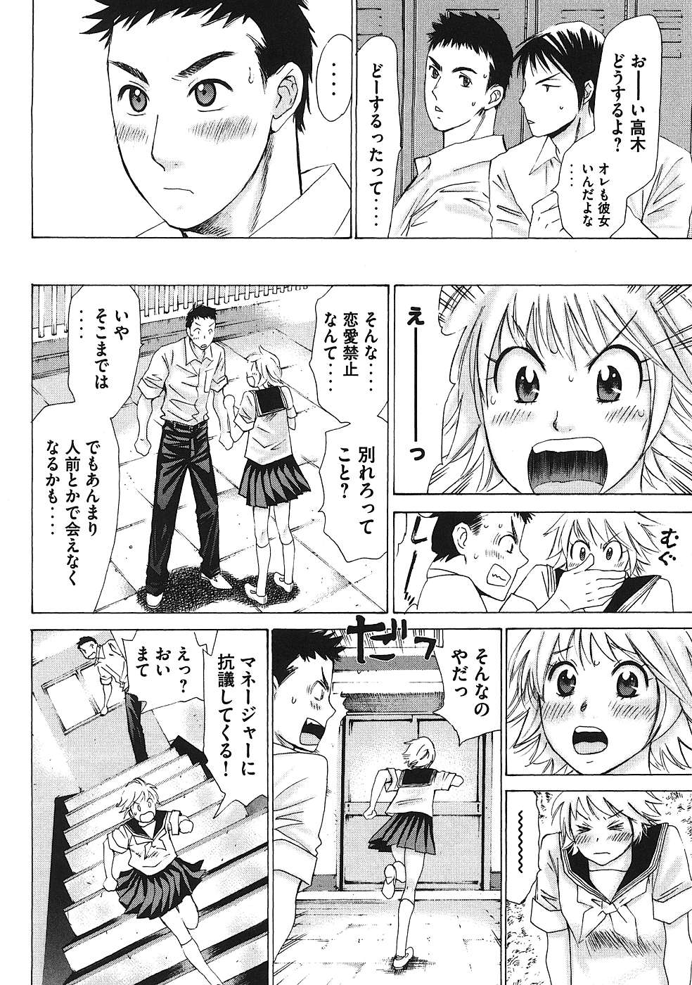 Hajimete Datteba! Volume 1 page 157 - story arc schoolgirl uniform hentai manga - read online free