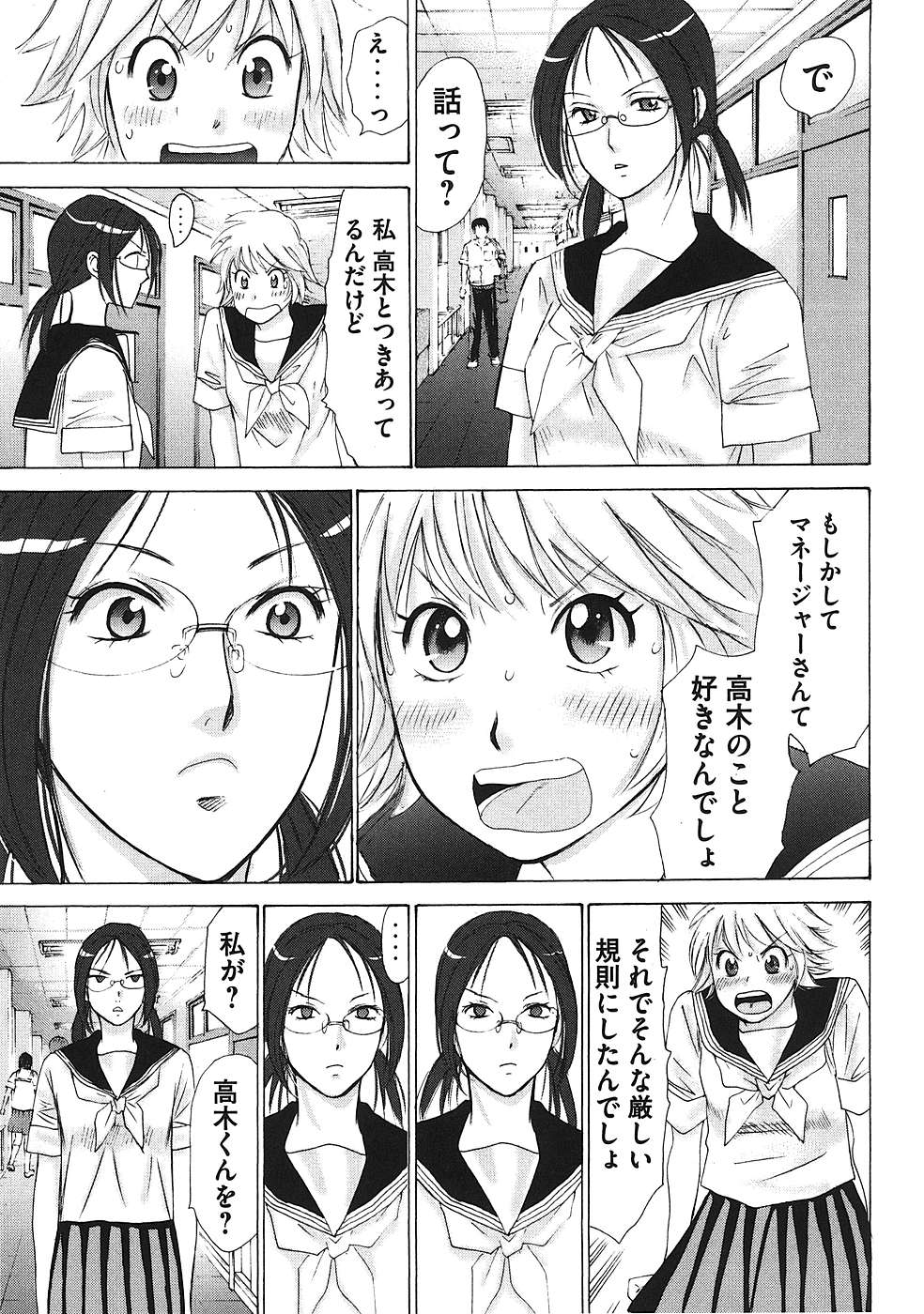 Hajimete Datteba! Volume 1 page 158 - story arc schoolgirl uniform hentai manga - read online free