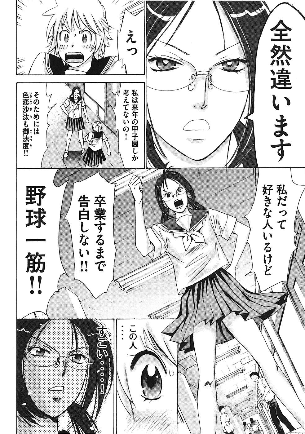 Hajimete Datteba! Volume 1 page 159 - story arc schoolgirl uniform hentai manga - read online free