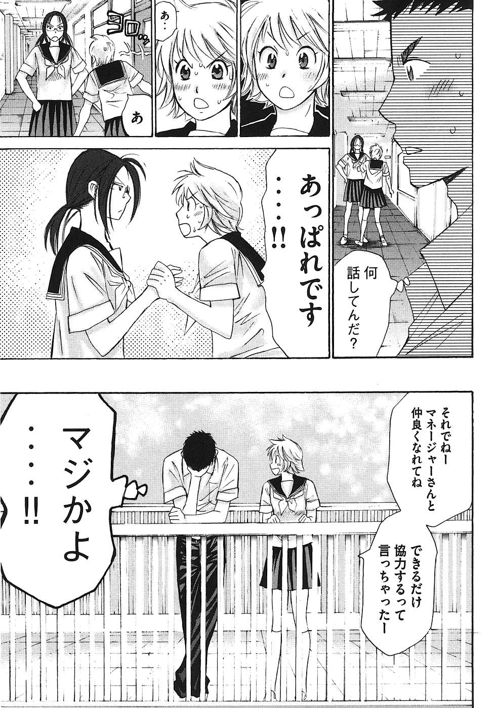 Hajimete Datteba! Volume 1 page 160 - story arc schoolgirl uniform hentai manga - read online free