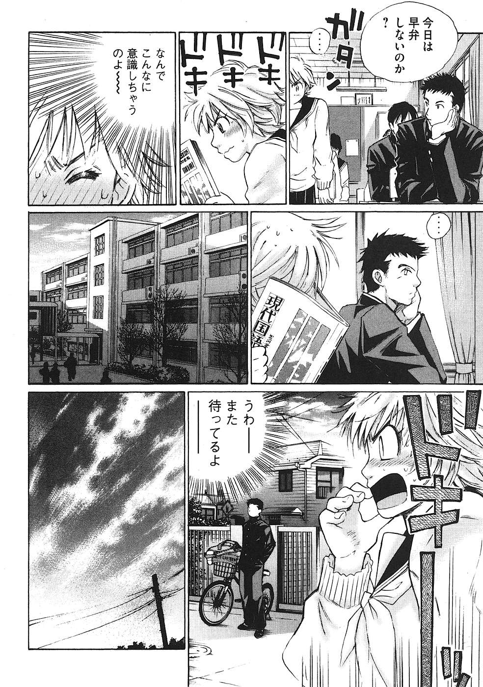Hajimete Datteba! Volume 1 - Page 27