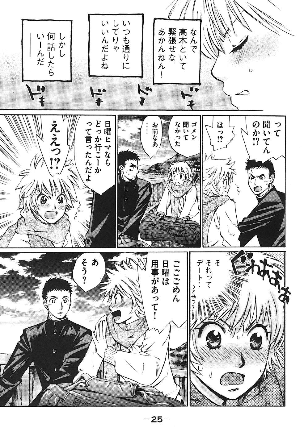 Hajimete Datteba! Volume 1 page 28 - story arc schoolgirl uniform hentai manga - read online free