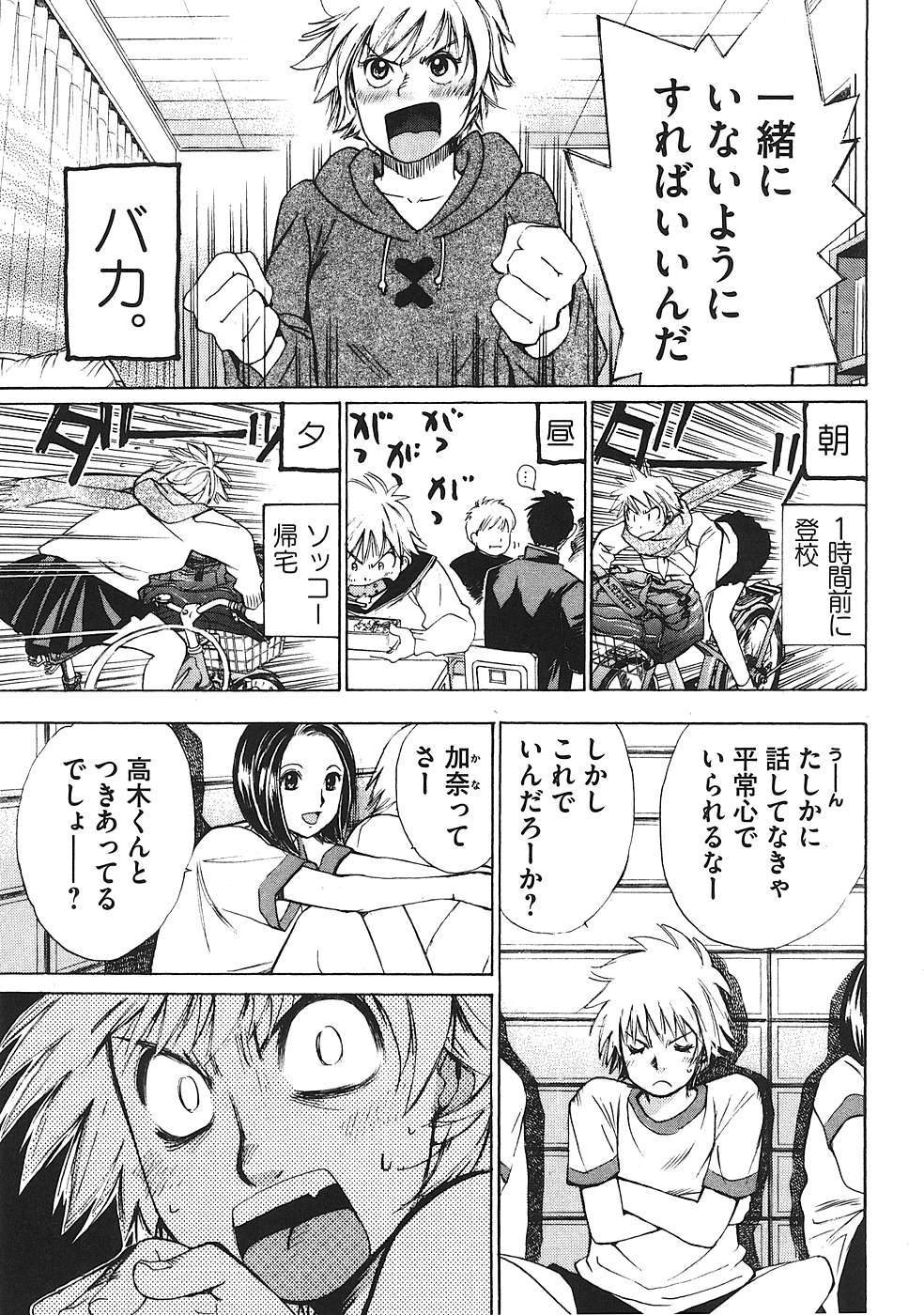 Hajimete Datteba! Volume 1 page 30 - story arc schoolgirl uniform hentai manga - read online free