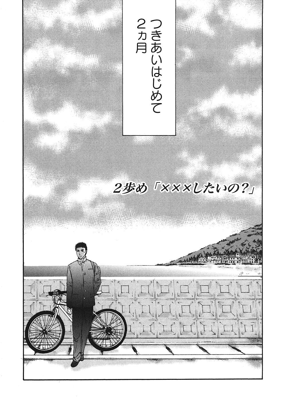 Hajimete Datteba! Volume 1 page 40 - story arc schoolgirl uniform hentai manga - read online free