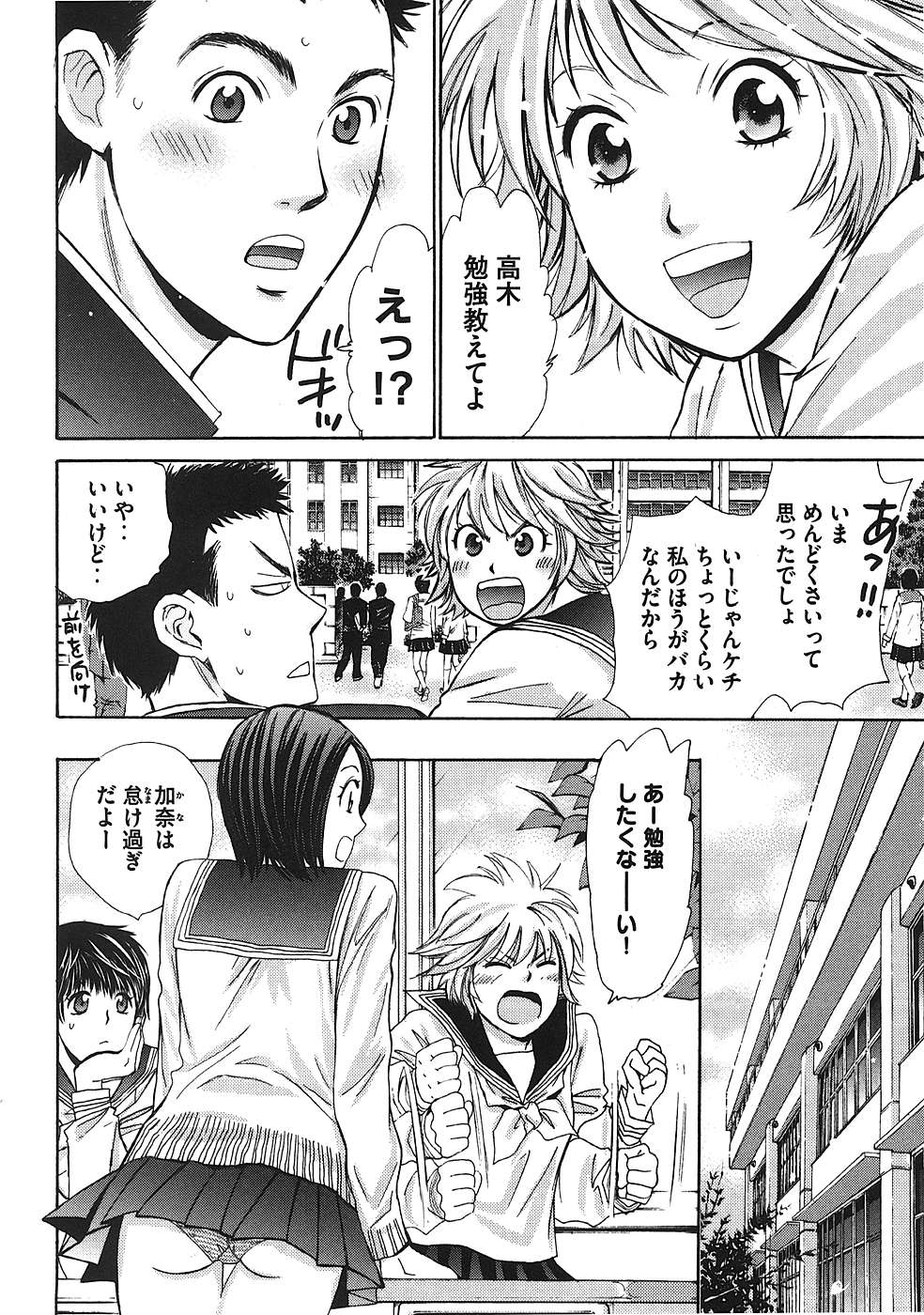 Hajimete Datteba! Volume 1 - Page 43