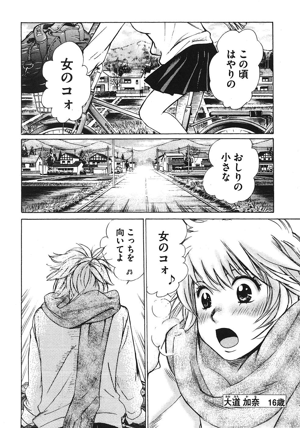 Hajimete Datteba! Volume 1 - Page 7