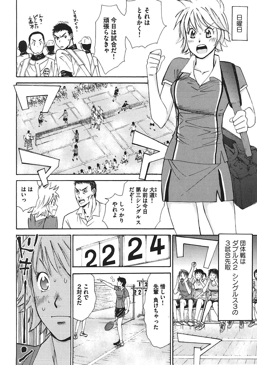 Hajimete Datteba! Volume 1 page 77 - story arc schoolgirl uniform hentai manga - read online free