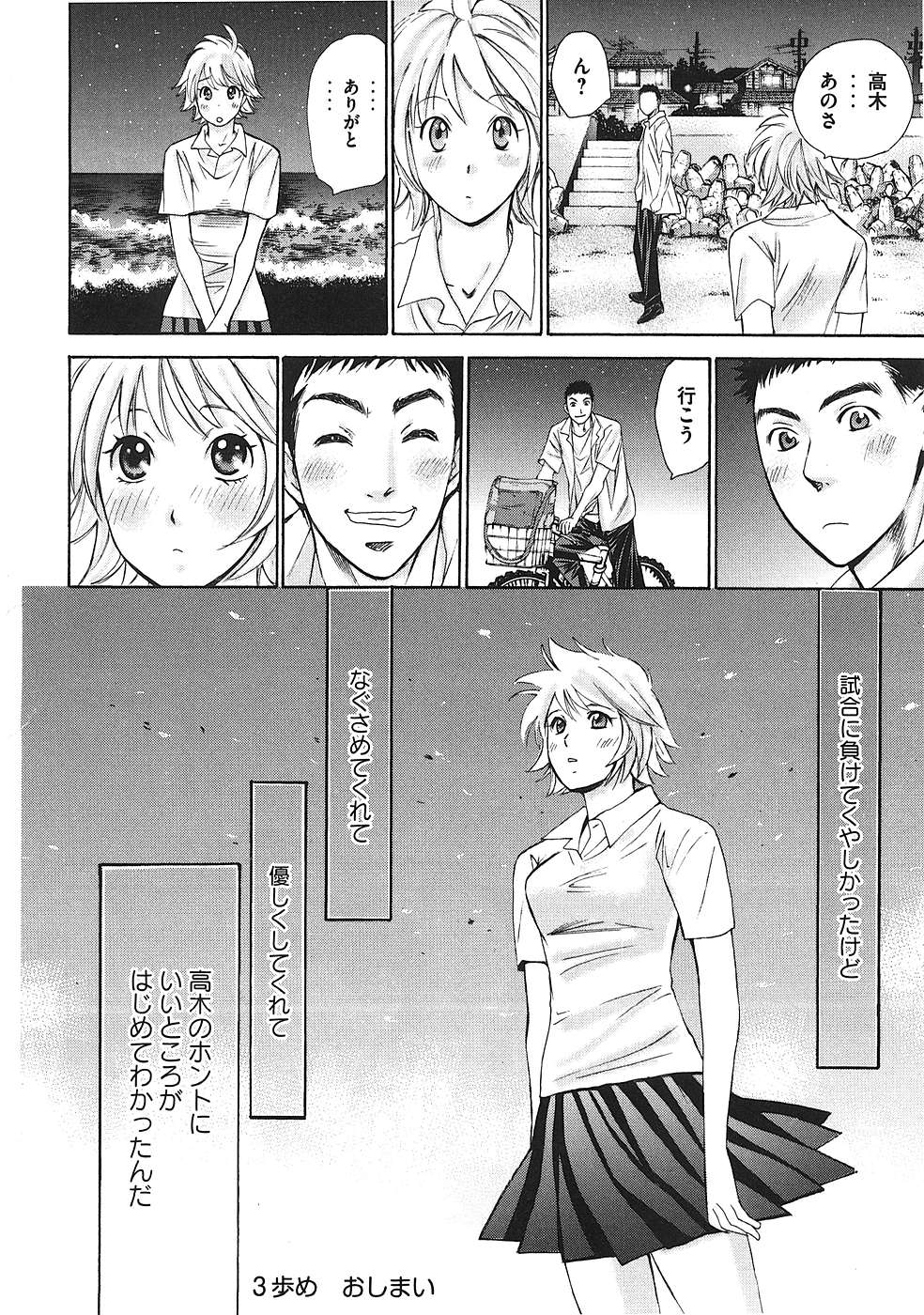 Hajimete Datteba! Volume 1 page 87 - story arc schoolgirl uniform hentai manga - read online free