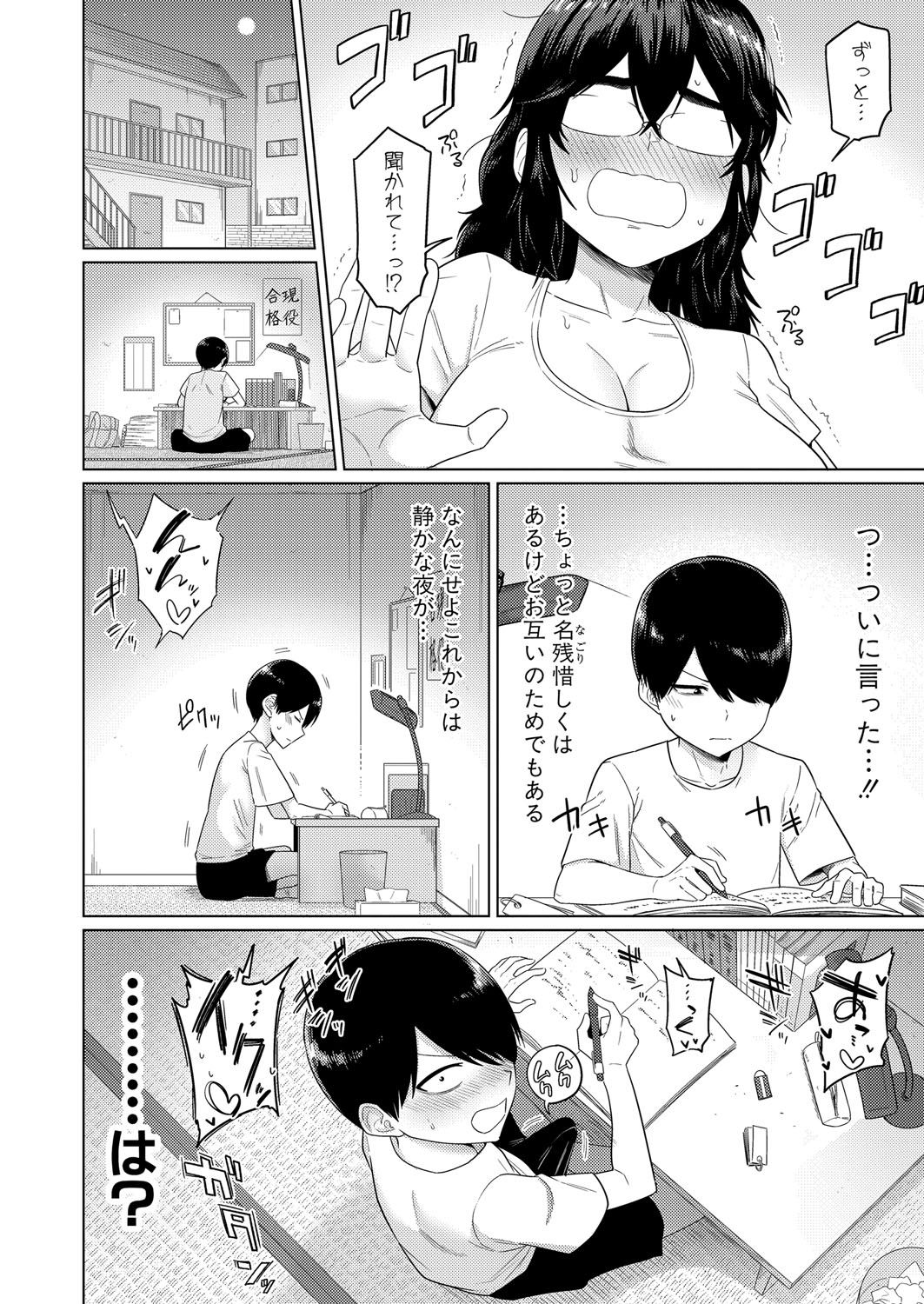 COMIC Shingeki 2025-10 - Page 106