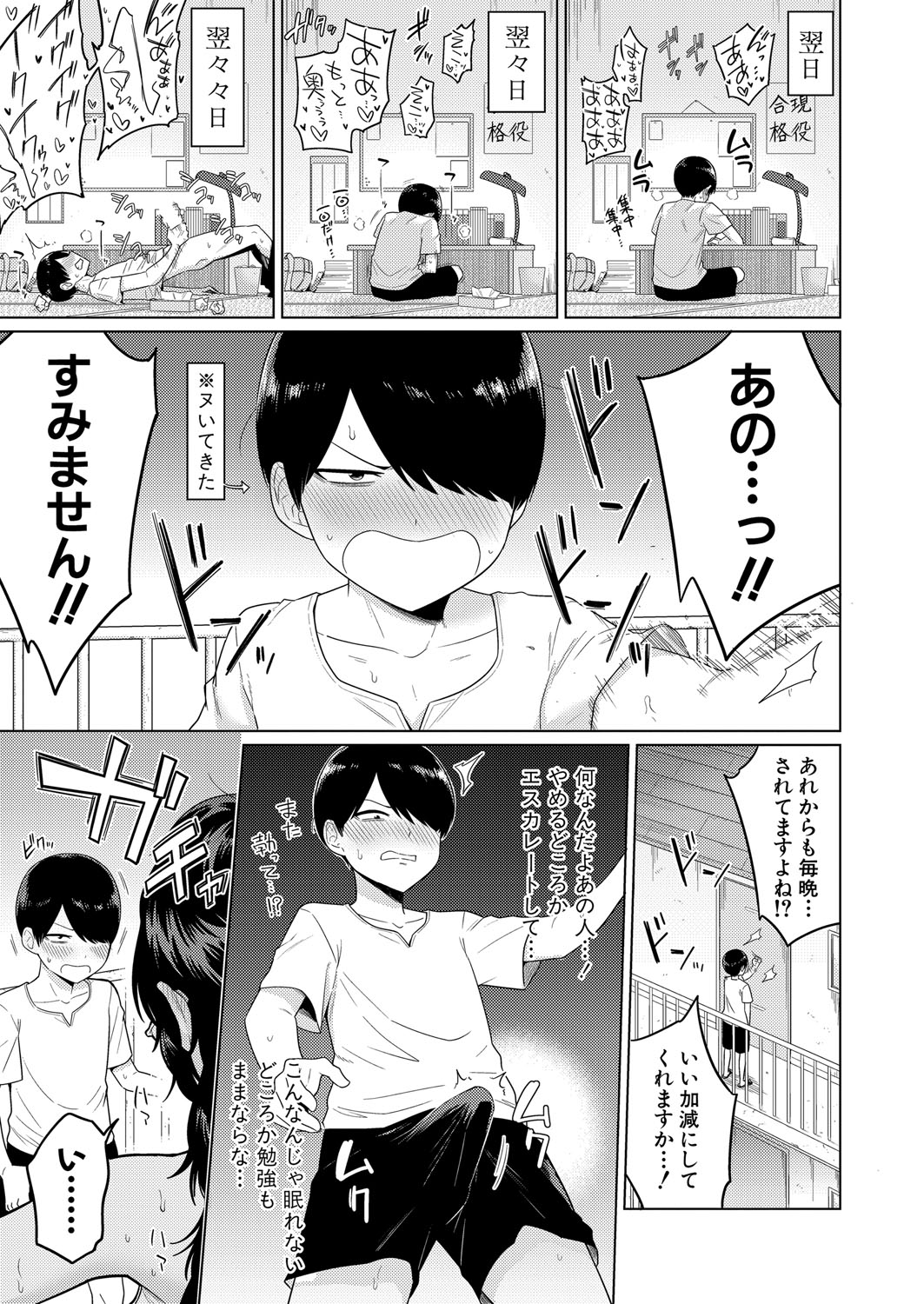 COMIC Shingeki 2025-10 - Page 107