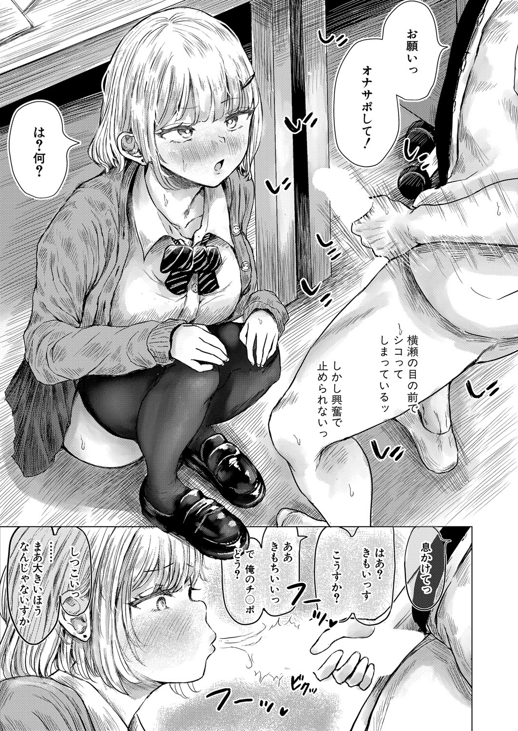 COMIC Shingeki 2025-10 - Page 140