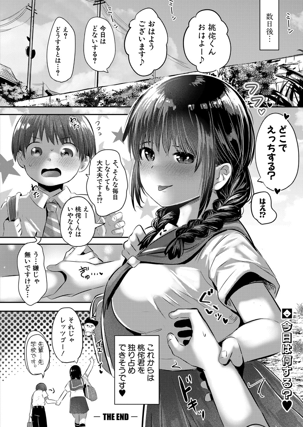 COMIC Shingeki 2025-10 - Page 207