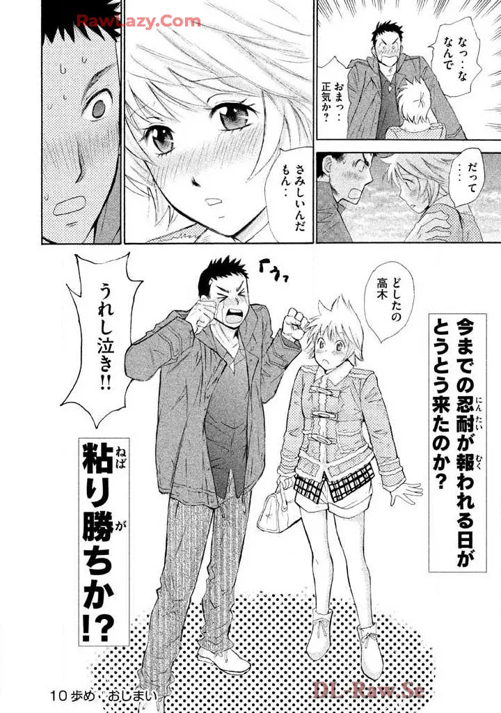 Hajimete Datteba! Volume 2 page 104 - story arc schoolgirl uniform hentai manga - read online free