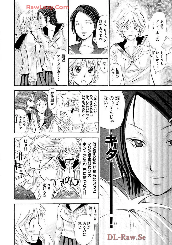 Hajimete Datteba! Volume 2 - Page 110