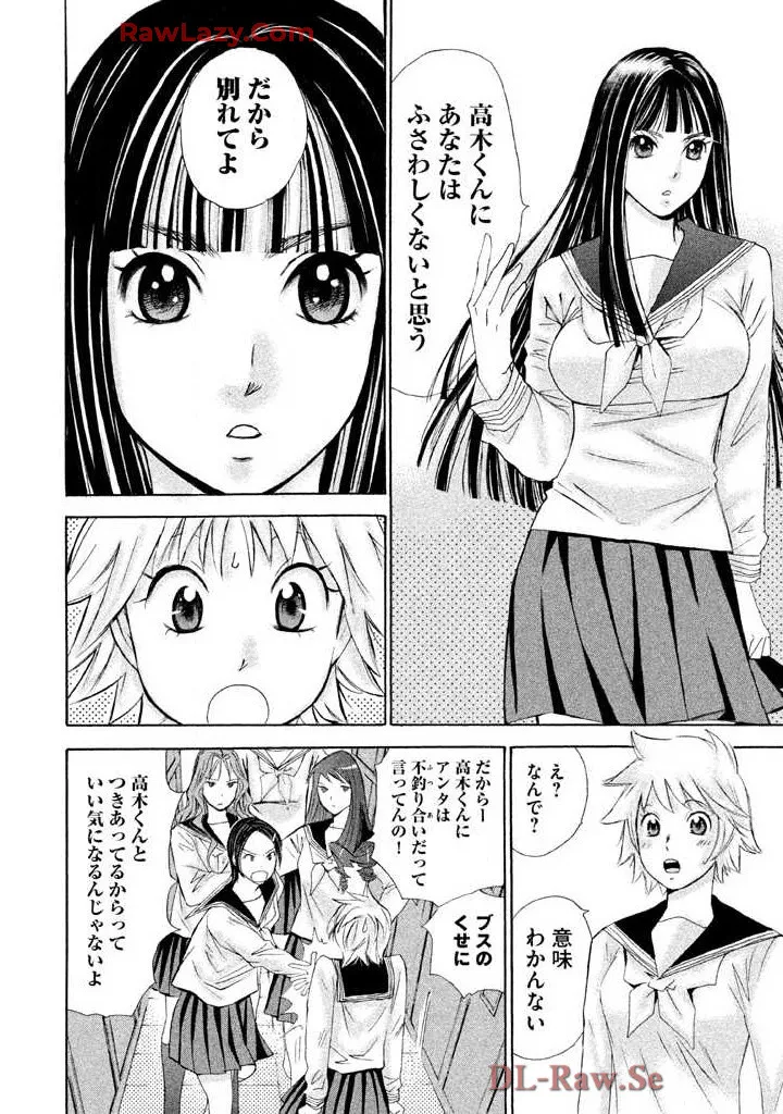 Hajimete Datteba! Volume 2 - Page 112