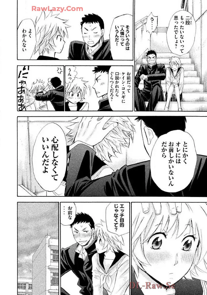 Hajimete Datteba! Volume 2 - Page 124