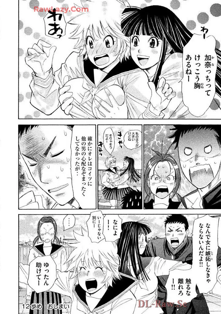 Hajimete Datteba! Volume 2 page 152 - story arc schoolgirl uniform hentai manga - read online free