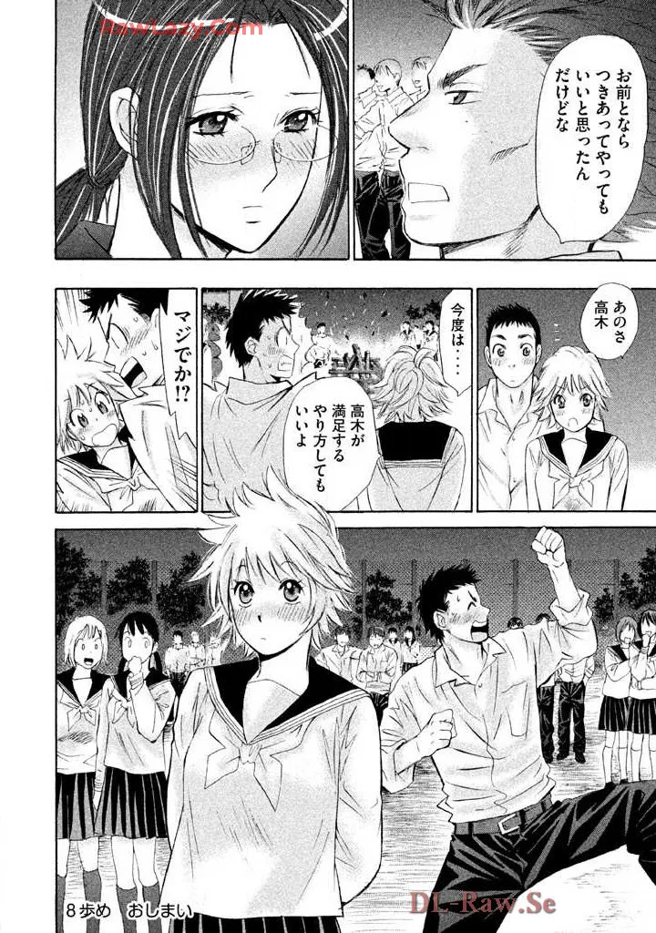 Hajimete Datteba! Volume 2 page 54 - story arc schoolgirl uniform hentai manga - read online free