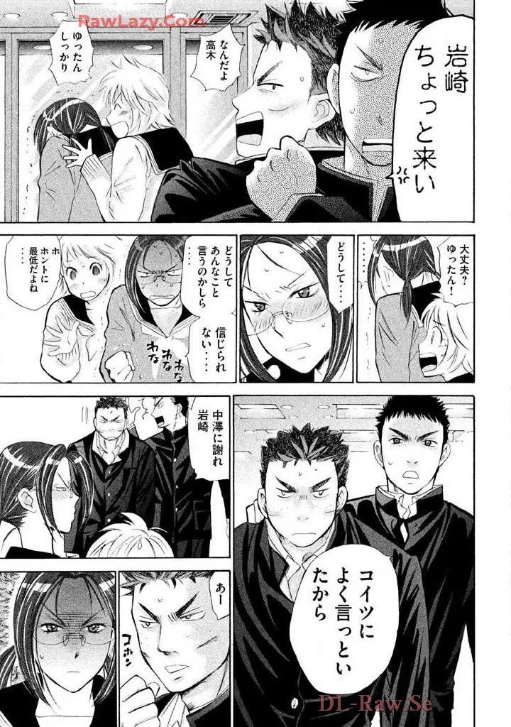Hajimete Datteba! Volume 2 - Page 65