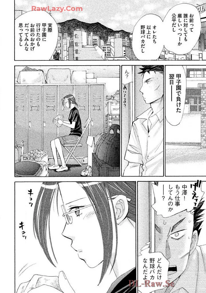 Hajimete Datteba! Volume 2 - Page 88