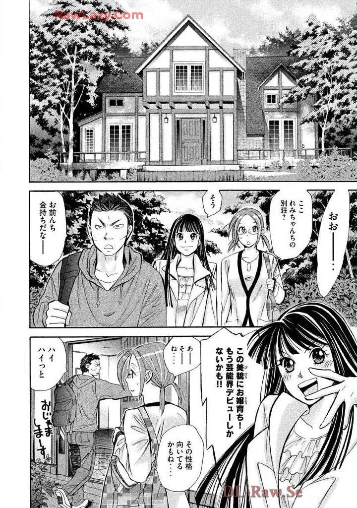 Hajimete Datteba! Volume 3 - Page 126
