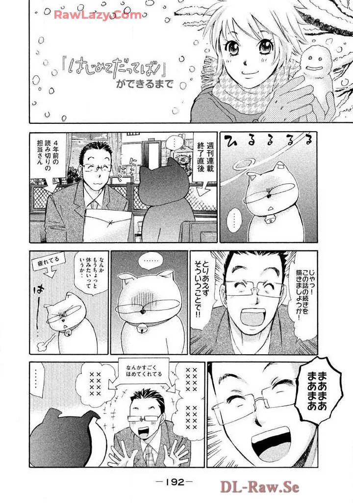 Hajimete Datteba! Volume 3 page 194 - story arc schoolgirl uniform hentai manga - read online free