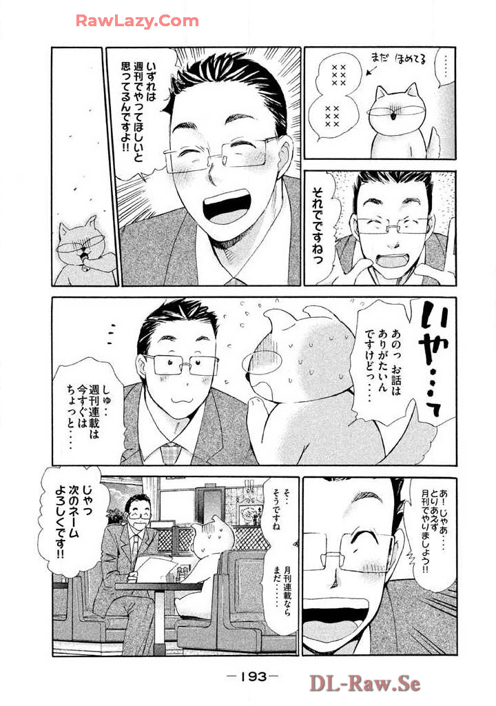 Hajimete Datteba! Volume 3 page 195 - story arc schoolgirl uniform hentai manga - read online free